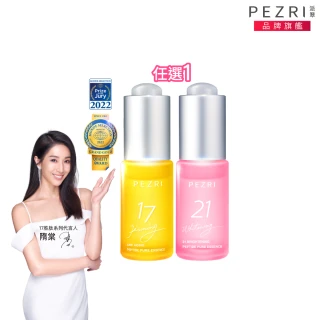 【PEZRI 派翠】隋棠推薦17胜太緊緻原液精華2款任選1(17緊緻/21美白原液15ml效期2026.05.08)