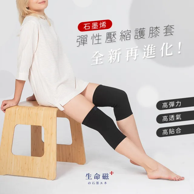 【旭】日本旭川生命磁能量眼罩&石墨烯護膝套 超值組(透氣舒適 遠紅外線 緩解疲勞)