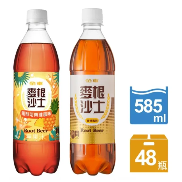【金車/伯朗】麥根沙士24瓶/箱+麥根沙士鳳梨可樂達風味24瓶/箱(共48入)  (TQF微笑標章)