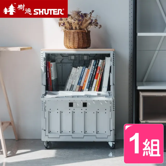 【SHUTER 樹德】清水模摺疊收納箱超值組(2箱+1木板+1輪組) 戶外露營箱、側開收納、附輪移動式茶几、台灣製