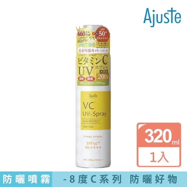 【Ajuste 愛伽絲】高效防曬噴霧 維他命C款 320ml(大容量/SPF50/PA++++)