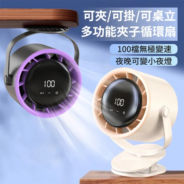 【Dycoo】618限定 100檔大風量桌面循環風扇 數顯夾式電風扇 6寸充電渦輪風扇 嬰兒推車風扇 壁掛靜音立扇