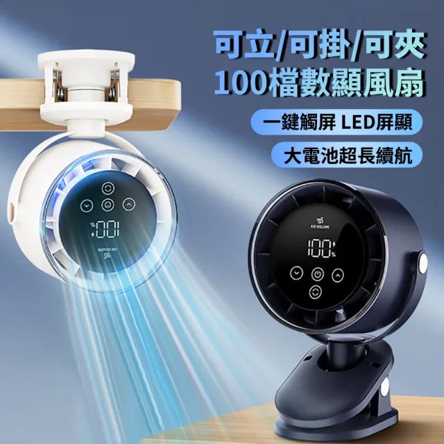 【Dycoo】智能數顯100檔夾式電風扇 大電量靜音循環桌扇 辦公室掛壁桌面風扇 嬰兒推車風扇 充電立扇/桌夾扇