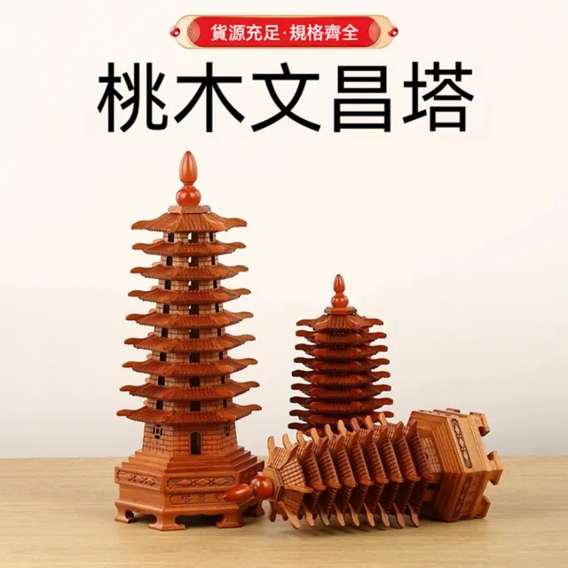 【LEZUN 樂尊】桃木文昌塔桌面擺件 十三層文昌塔桌上擺件(高37cm/工藝品擺飾)