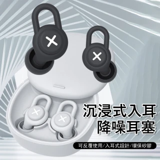 【Kyhome】沉浸式入耳降噪耳塞 強效隔音矽膠耳塞 睡眠耳塞 飛行/遊泳耳塞