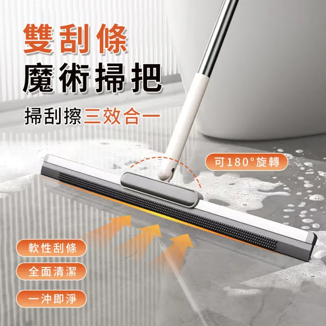 ZIPJOY 三合一魔術刮水掃把 可伸縮乾濕兩用掃把 浴室刮刀 刮水器