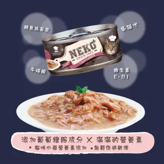 NEKO 無穀貓湯罐80gx24罐(貓罐/副食罐/湯罐/全齡貓/無膠罐/高水分補充/無穀配方)