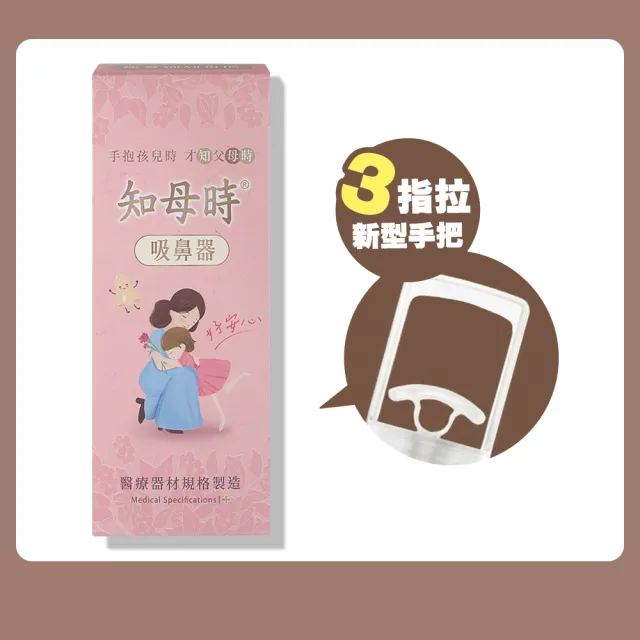 【知母時】吸鼻器 負壓真空吸鼻器 2盒組(2024新款-改良式手把)