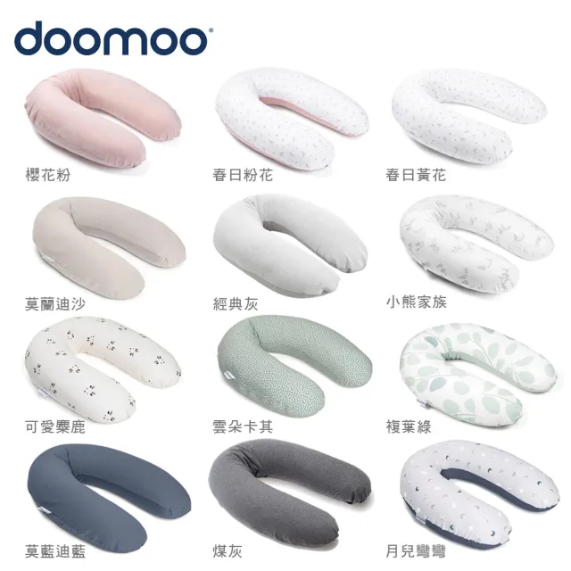 【Doomoo】有機棉舒眠月亮枕(月亮枕 孕婦枕 舒適透氣)