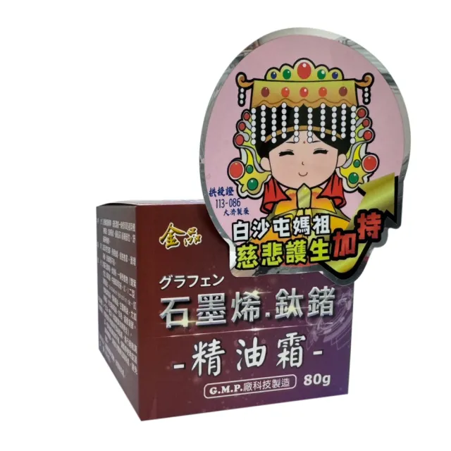 【金品】石墨烯.鈦鍺精油霜(白沙屯媽祖聯名款)