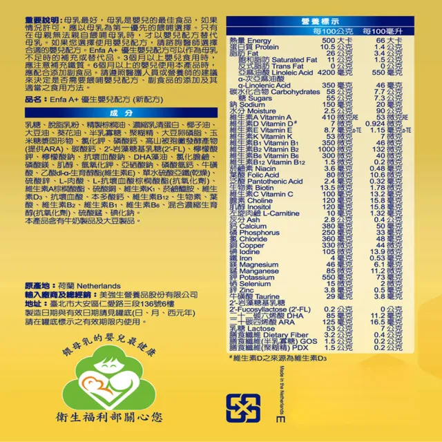 【美強生】官方直營 Enfa A+ 優生嬰兒 0-12個月適用-新配方(400gX18入)
