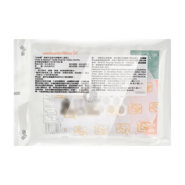 【史耐輝】透視性晶格泡棉敷料X2片 10x8cm