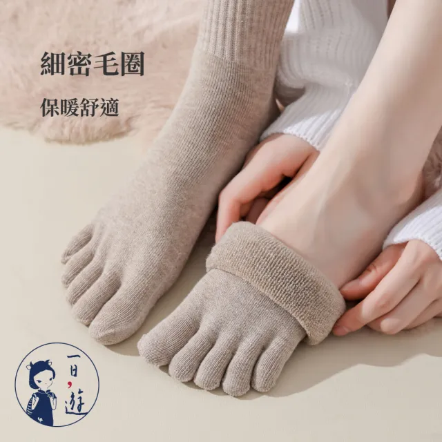 【NicoFun 愛定做】2雙 加厚毛圈中筒保暖五趾襪 分趾襪 腳趾襪 棉襪 運動襪 室內襪(女襪22-24.5cm)
