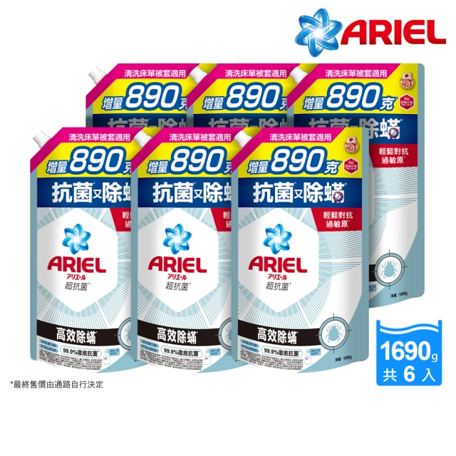 【ARIEL】超濃縮抗菌抗臭洗衣精 1690gx6(高效除螨/ 自然微香)