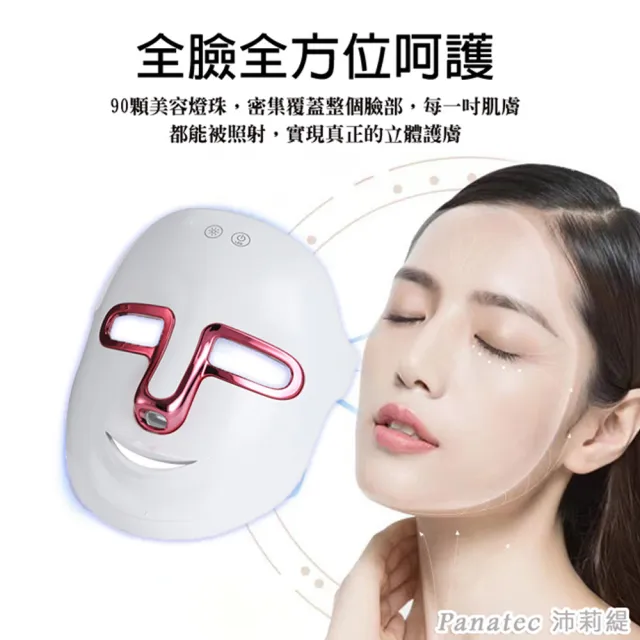 【PANATEC 沛莉緹】七彩LED光溫熱美容面罩 K-553(光子面罩 電子面膜 美容儀 LED光波)