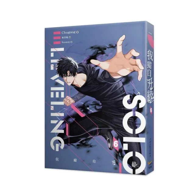 我獨自升級6-8完 套書