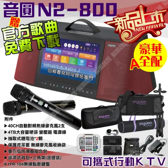 【音圓】N2-800 豪華全配 + JBL PartyBox STAGE 320 狂歡派對組(可攜式伴唱機+擴音喇叭/音響設備)