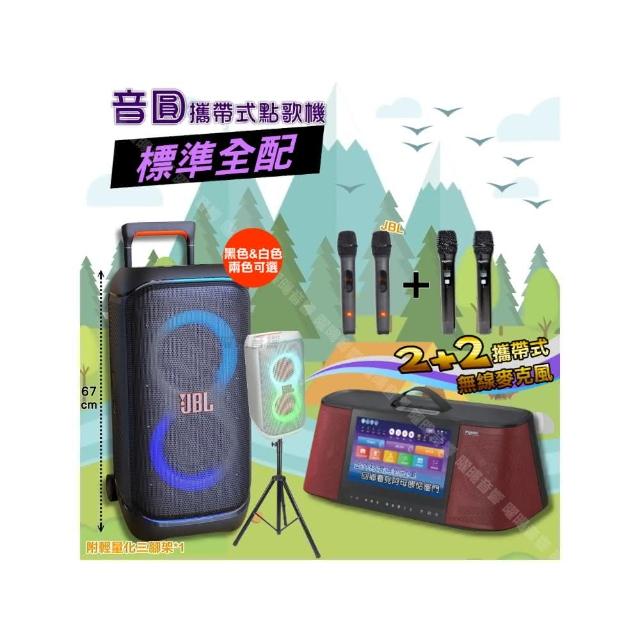 【音圓】N2-800 標準全配 + JBL PartyBox STAGE 320 狂歡派對組(可攜式伴唱機+擴音喇叭/音響設備)
