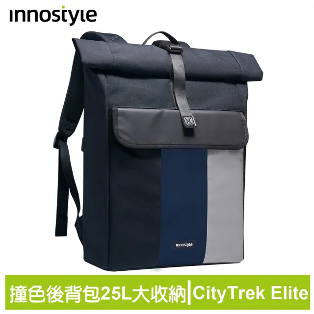 【innostyle】CityTrek Elite系列 撞色 25L 肩背包/後背包/筆電包/電腦包/平板包/旅行包