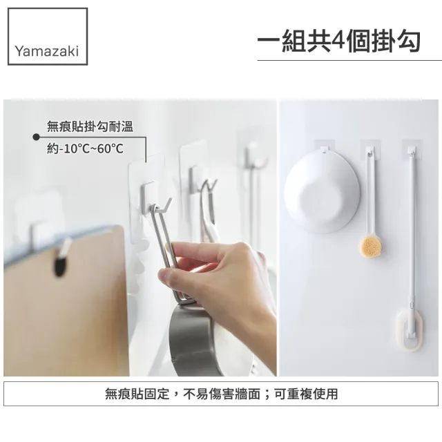 【YAMAZAKI 山崎】tower無痕貼掛勾-白（4入組）(掛勾/無痕貼/無痕收納/廚房收納) 