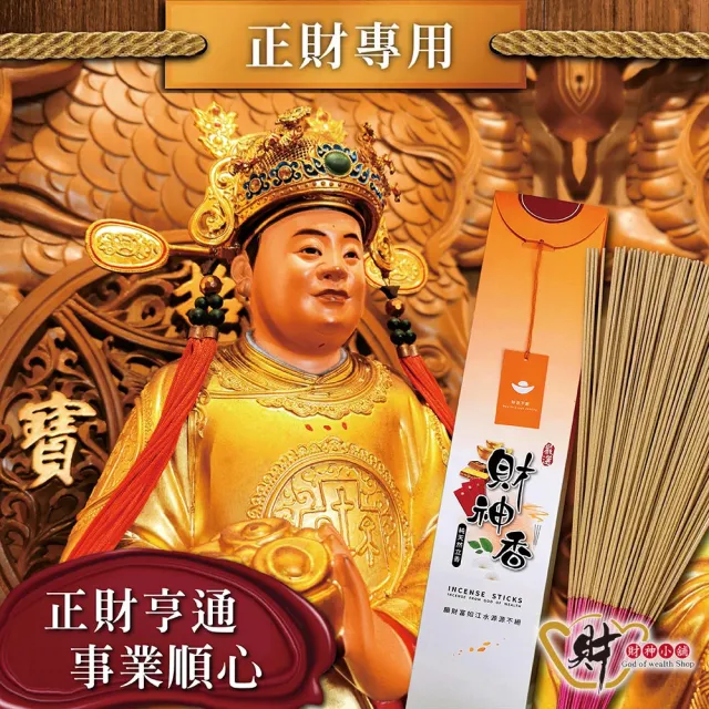 【財神小舖】特級 財神香檀香立香拜拜香 手工(兩款任選 尺三尺六 招財 淨化 祈福 供神)