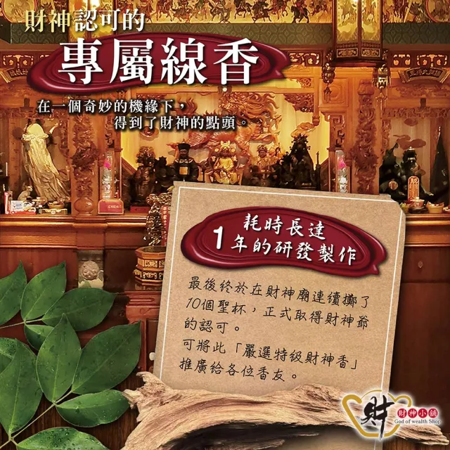 【財神小舖】特級 財神香檀香立香拜拜香 手工(兩款任選 尺三尺六 招財 淨化 祈福 供神)