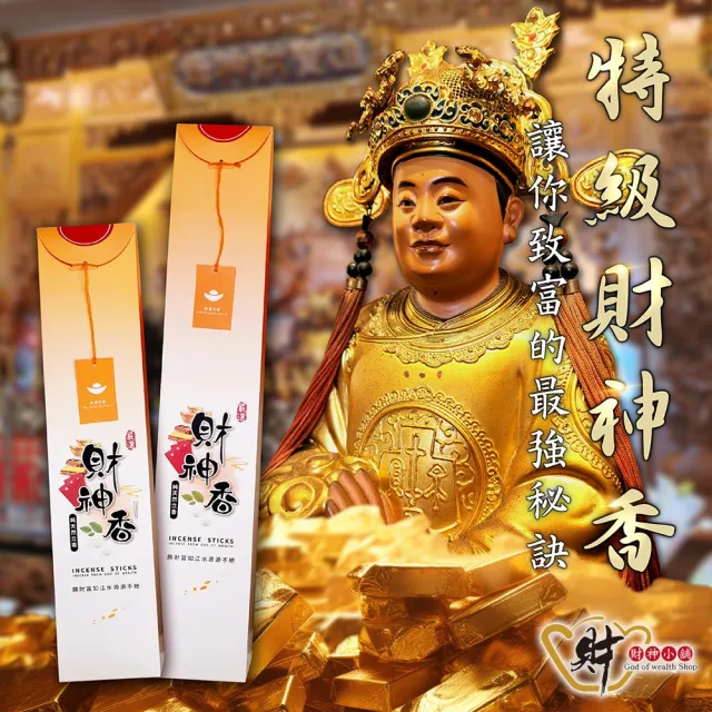 【財神小舖】特級 財神香檀香立香拜拜香 手工(兩款任選 尺三尺六 招財 淨化 祈福 供神)