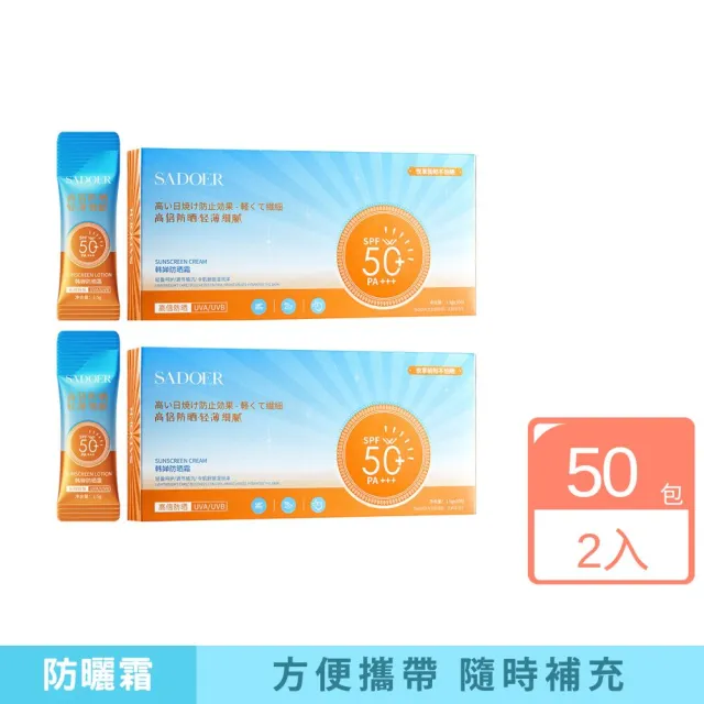 SADOER 韓嬋防曬霜50入/盒-二入組(SPF50+、防曬、提亮、護膚、隔離)（其他規格）