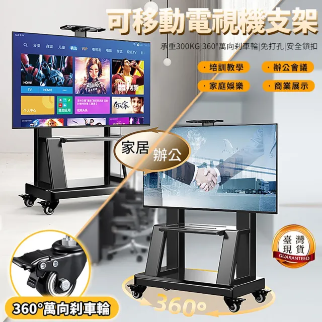 【匠俱】可移動電視機支架 32-65吋(電視落地架 直播螢幕支架 移動電視架 移動電視機支架 移動推車)