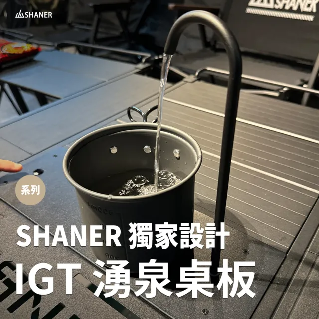 【SHANER】IGT湧泉桌板(取水神器/一鍵起動/智能取水)