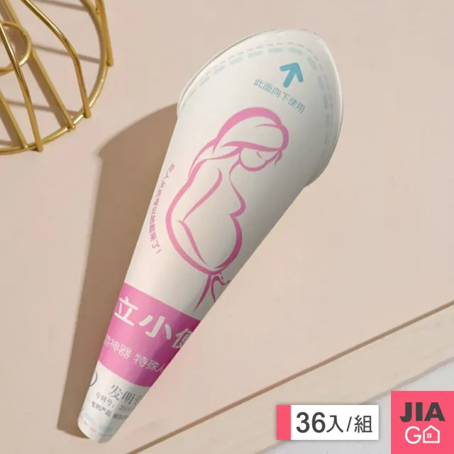 【JIAGO】拋棄式站立小便器-36入(孕婦/旅遊塞車/公廁使用)
