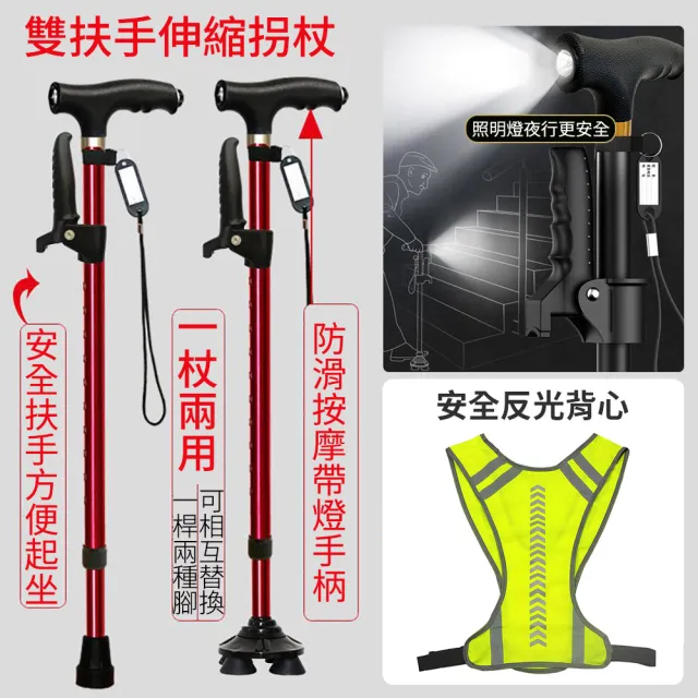 【帕格尼尼】起身雙扶手鋁合金伸縮登山杖+反光背心守護安全組 帶燈拐杖(老人杖 助行手杖)