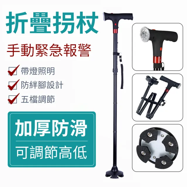 【帕格尼尼】警報音求助鋁合金伸縮折疊小四腳登山杖 帶燈柺杖(老人柺杖 助行拐杖 手杖)