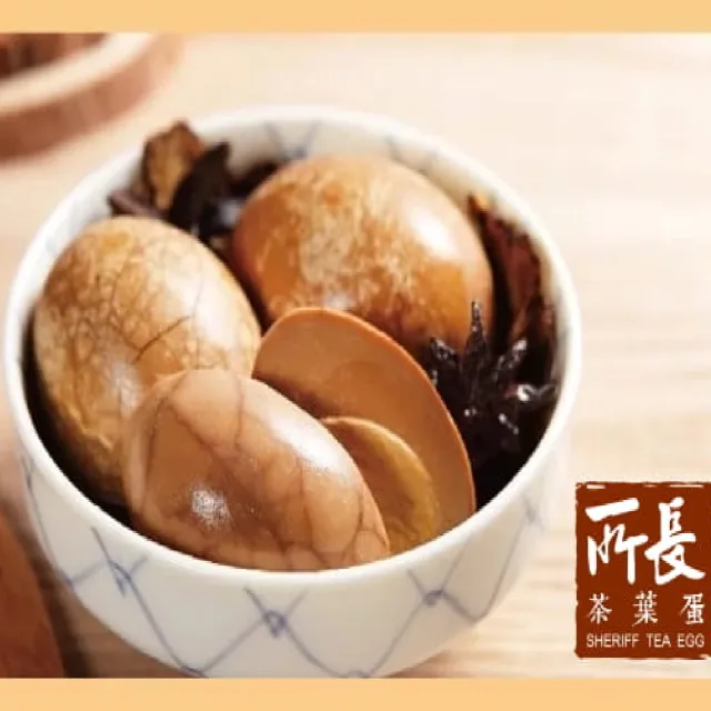【所長茶葉蛋】原味茶葉蛋(10顆/包)