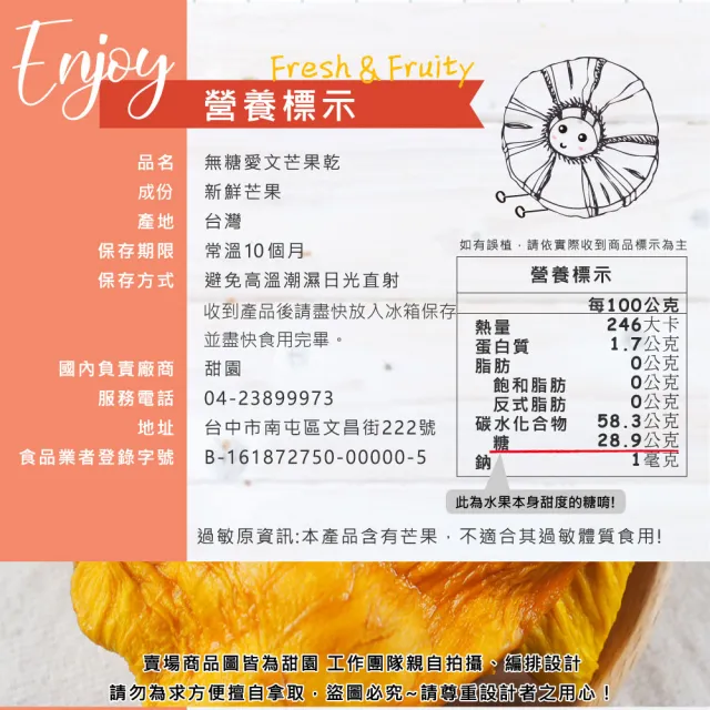 【甜園】無糖愛文芒果乾-100gx6包(★無添加糖★無糖果乾★低溫烘焙★屏東枋山芒果★伴手禮必選)