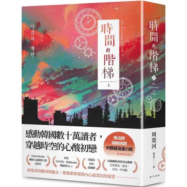時間的階梯（上）+（下）