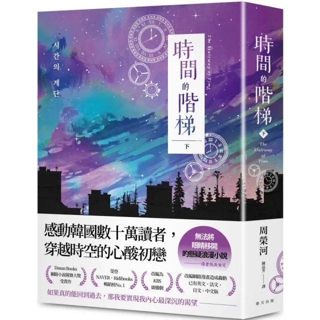 時間的階梯（上）+（下）