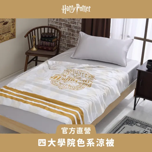 【飛航模飾】哈利波特授權 100%萊賽爾天絲60支涼被-120x150cm 棉被 夏被 涼被(葛來分多 史萊哲林 赫夫帕夫)