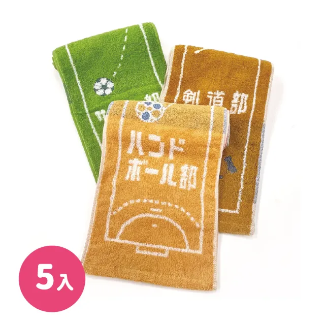 【Marushin 丸真】原廠正貨 柔膚吸水運動社團毛巾(超值五入組)