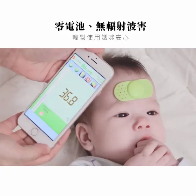 【polygreen 沛綠康】額貼式電子體溫計(手機智能管理、NFC免電池、無輻射波害)