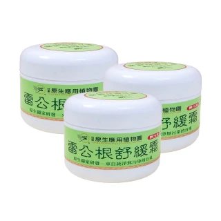 【台東原生應用植物園】台東原生應用植物園 雷公根舒緩霜3入組(不油膩好推拿)