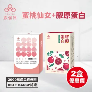 【森健津CEANKO】1+1蜜桃仙女 10包/盒+ 膠原蛋白 30包/盒(二入組 新陳代謝 養顏美容 紅豆濃縮 NMN)