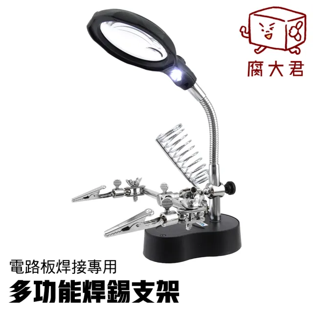 焊錫架 電焊接專用支架 焊接輔助夾具 電路板維修焊接工具 B-MS20(多功能焊錫支架放大鏡檯燈烙鐵架)