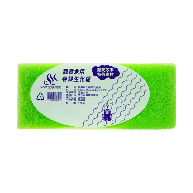 【AQUAFUN 水之樂】特級生化棉