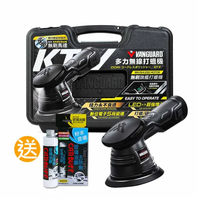 【鐵甲武士】KT-V 多力無線電動打蠟機 最新三代/黑/無刷馬達(再送CARBUFF玻璃油膜去除劑)