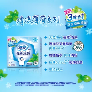 【Sofy 蘇菲】清新涼感衛生棉 薄荷清涼/小黃瓜微涼/洋甘菊微涼 4包組(23/25/29cm)