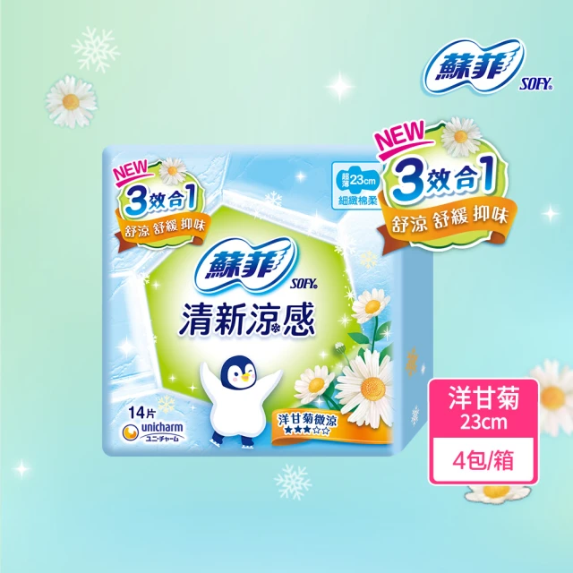 【Sofy 蘇菲】清新涼感衛生棉 薄荷清涼/小黃瓜微涼/洋甘菊微涼 4包組(23/25/29cm)