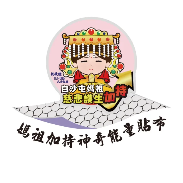 金品】石墨烯.鈦鍺精油貼布30片(白沙屯媽祖聯名款) - momo購物網- 好評