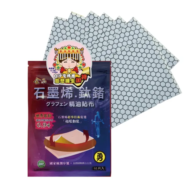 金品】石墨烯.鈦鍺精油貼布30片(白沙屯媽祖聯名款) - momo購物網- 好評