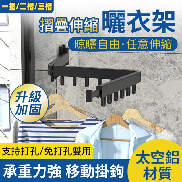 【小不記】三摺四桿/壁掛式陽台晾衣架/曬衣架/曬衣桿/晾衣架/晾衣桿/掛衣架/衣架(旋轉折疊設計 伸縮曬衣架)
